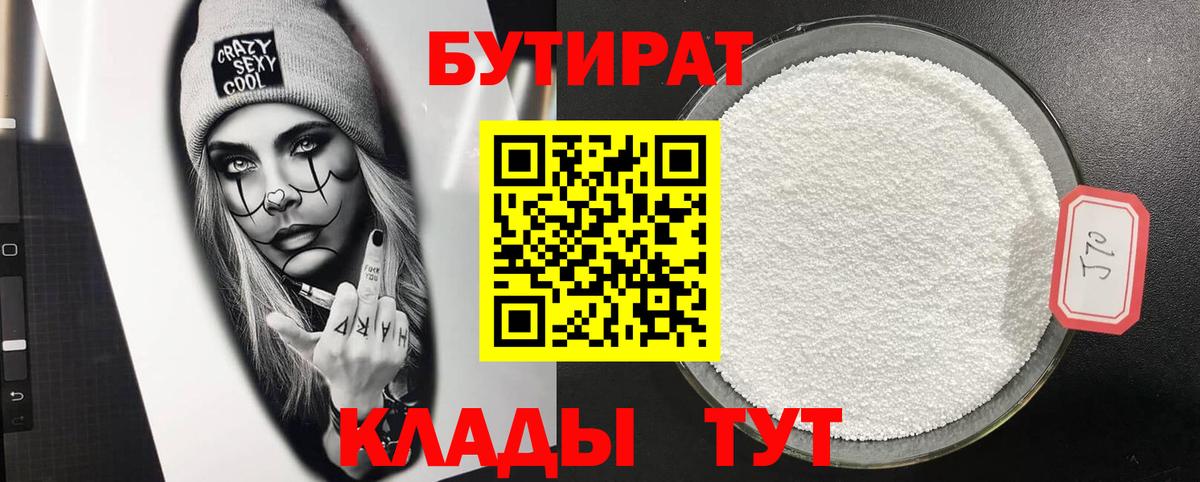 Бутират бутик Сергиев Посад