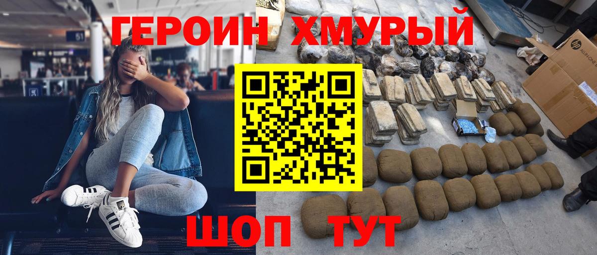 ГЕРОИН гречка  Героин  Сергиев Посад  Вход с VPN 