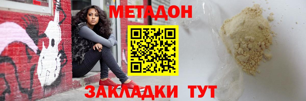Сергиев Посад  Метадон VHQ  Вход с VPN  Метадон белоснежный 